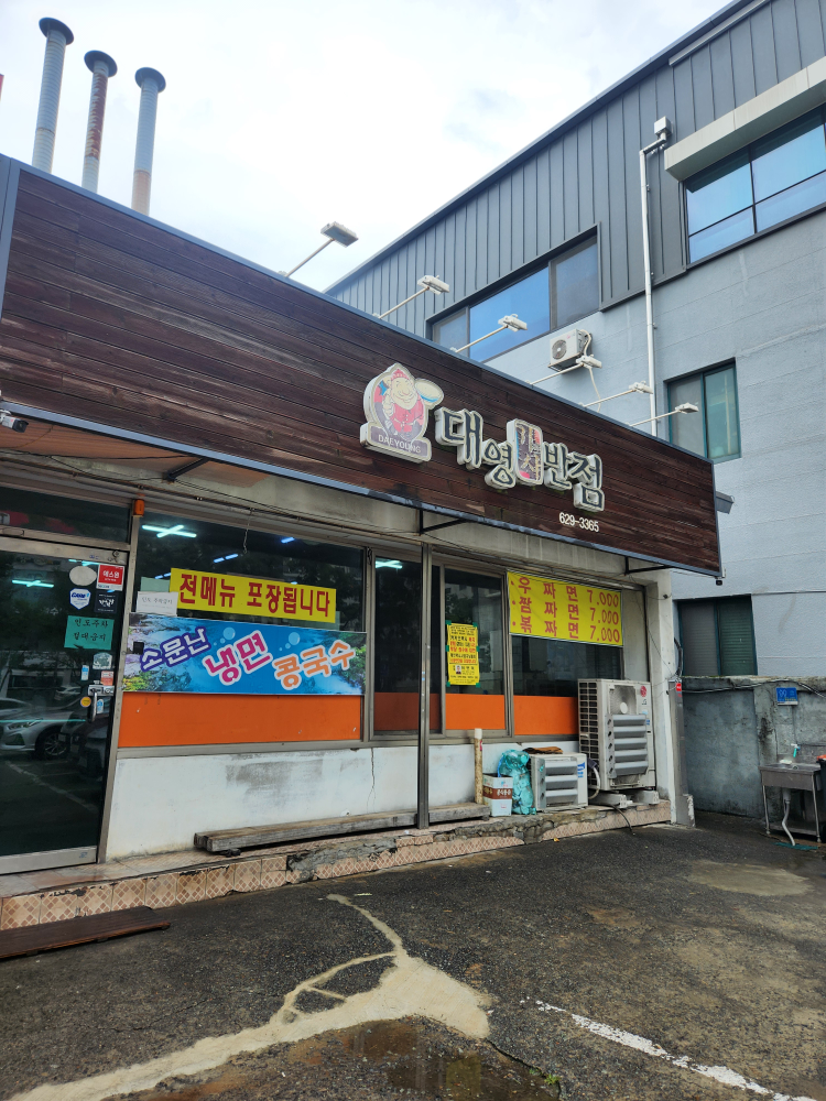 대영기사반점 사진
