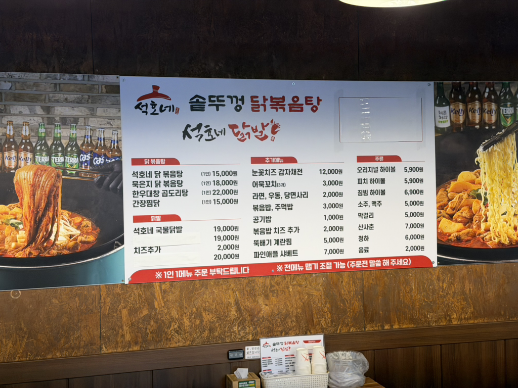 석호네솥뚜껑닭볶음탕 4