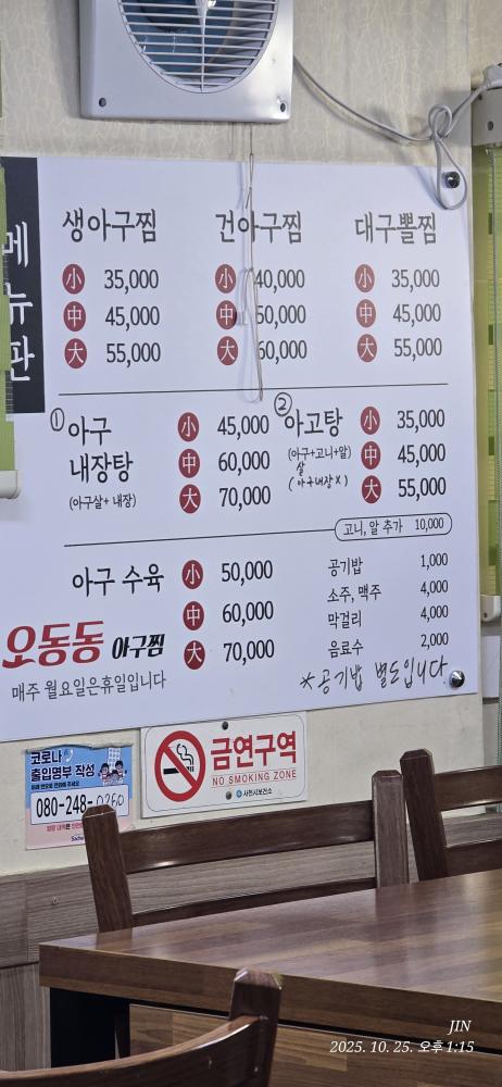 사천오동동아구찜 4