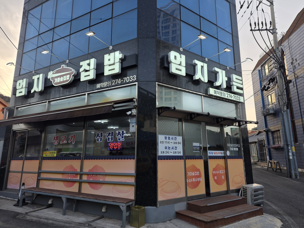 Eomjigadeun (엄지가든) 1