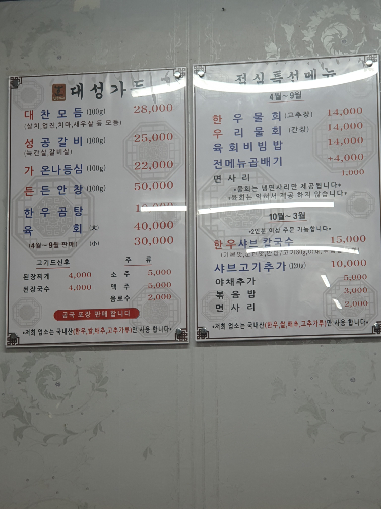 Daeseonggadeun (대성가든) 2