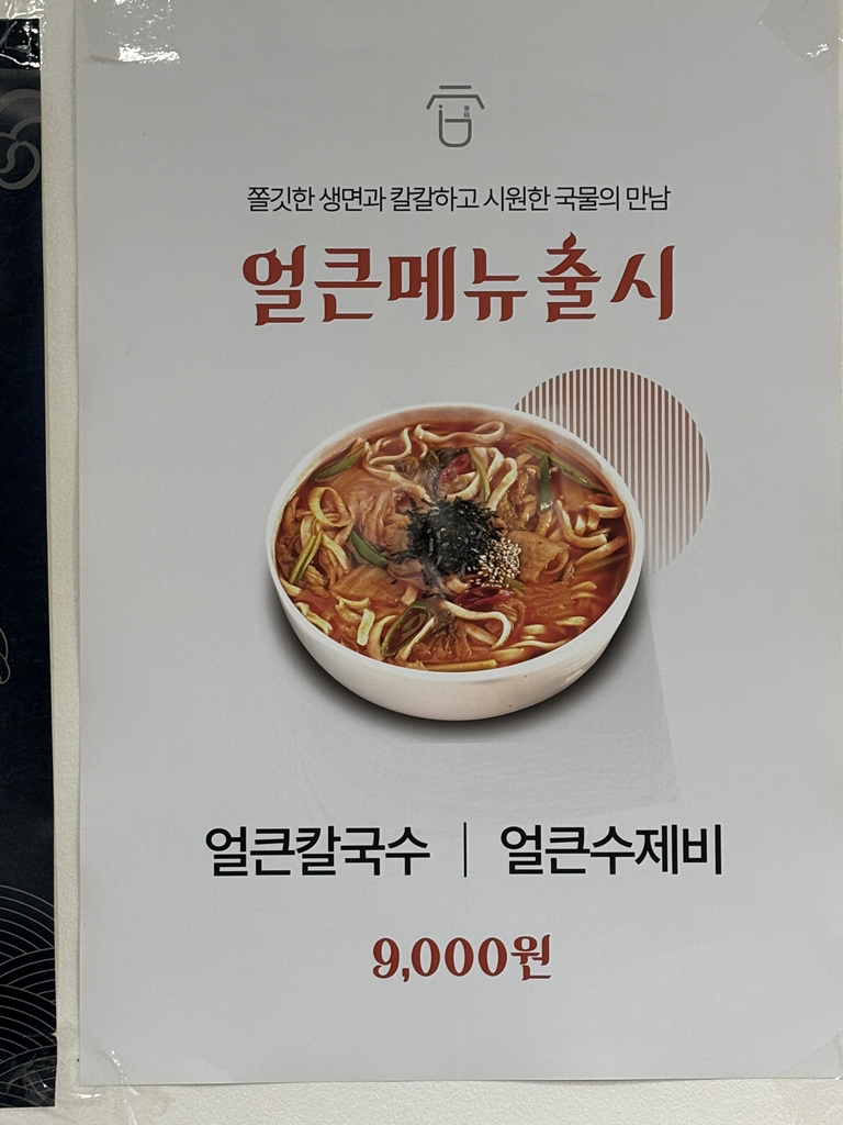 Hwabokkalguksu 4