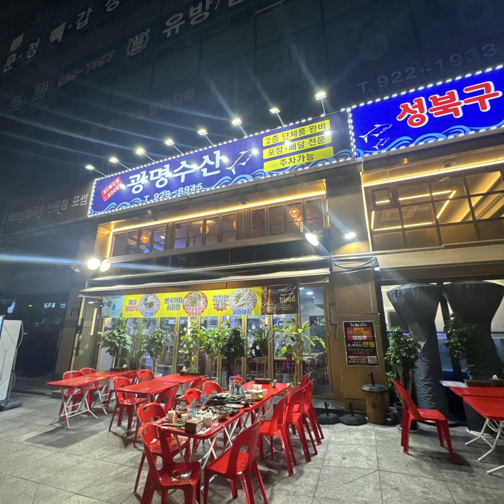 광명수산 6