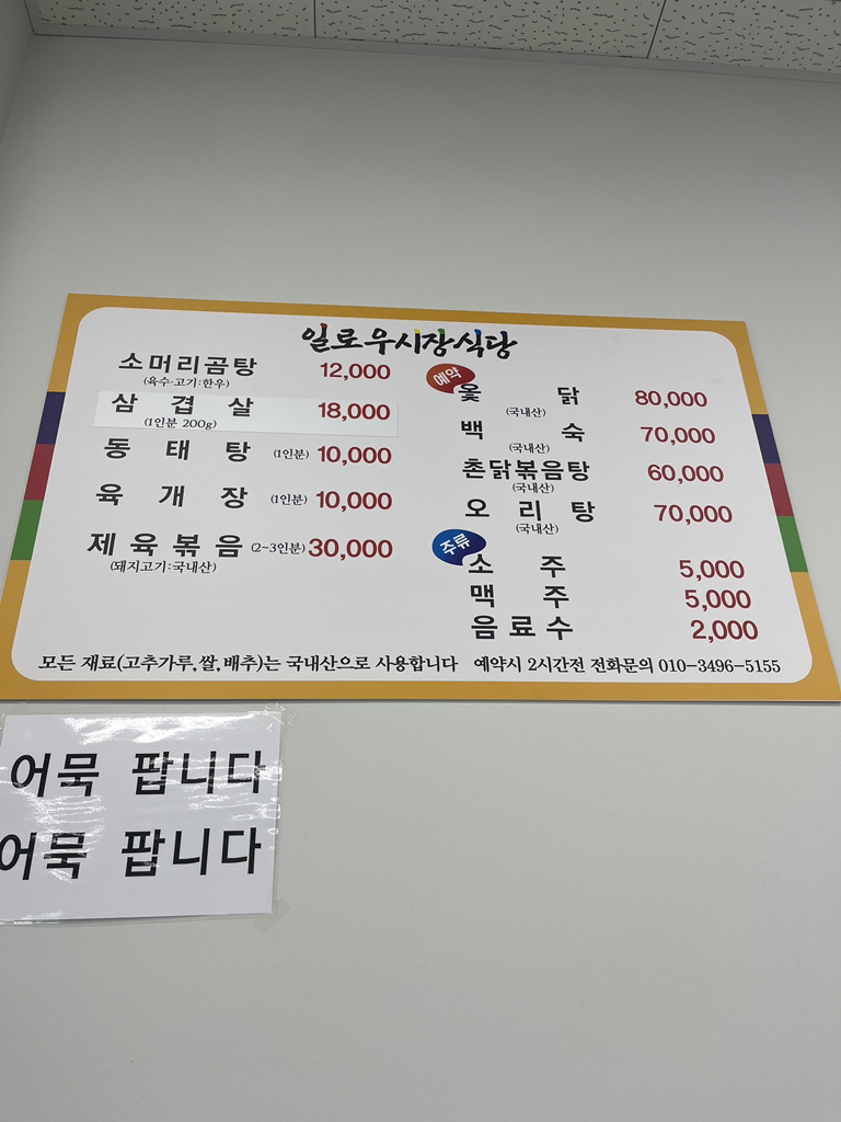 Ilrosikdang (일로식당) 2