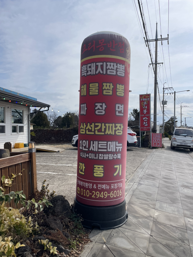 코리몽반점 사진 3