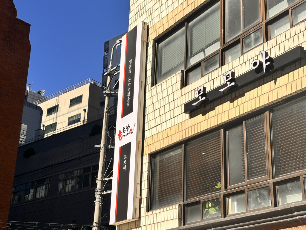 모모야 서초점 대표 사진