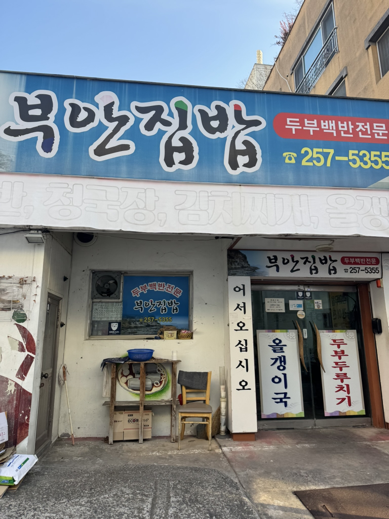 부안집밥 2