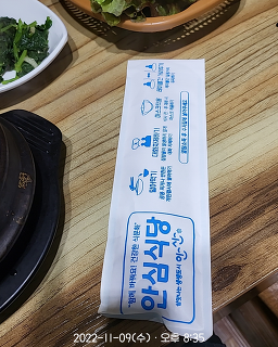 Tteuneuncheonggukjangsidae 4