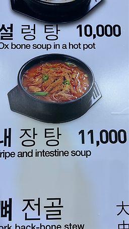 Cheongjindonghaejanggukgamjatang (청진동해장국감자탕) 2