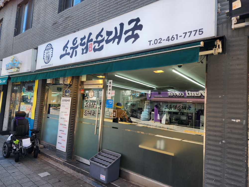 소유담순대국 사진 2