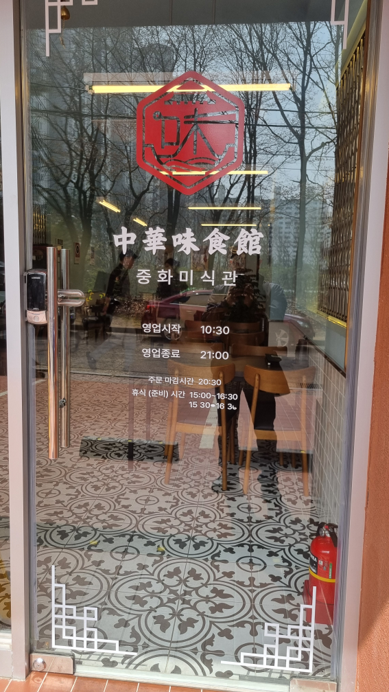 중화미식관 1