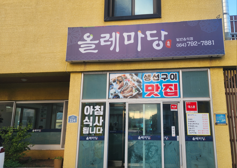 올레마당 사진 8