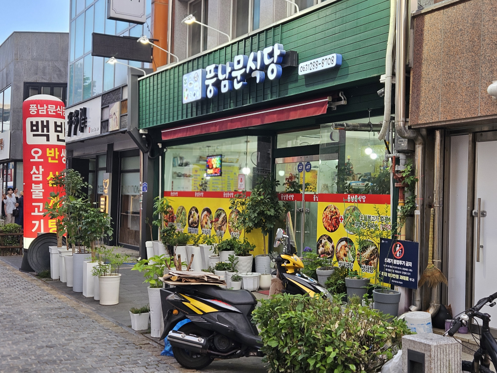 풍남문식당 1