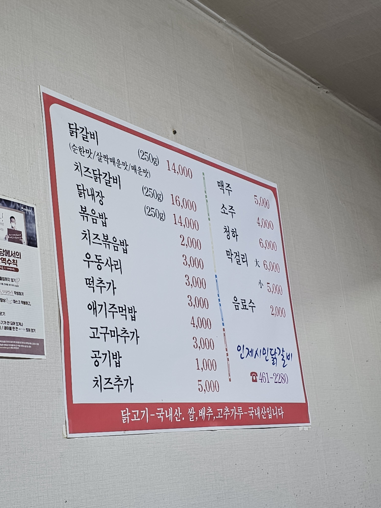 Injesimindakgalbi (인제시민닭갈비) 3