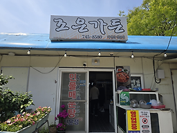조은가든 3