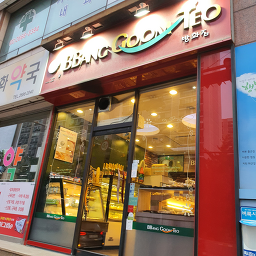 빵굼터 방화점 사진 6