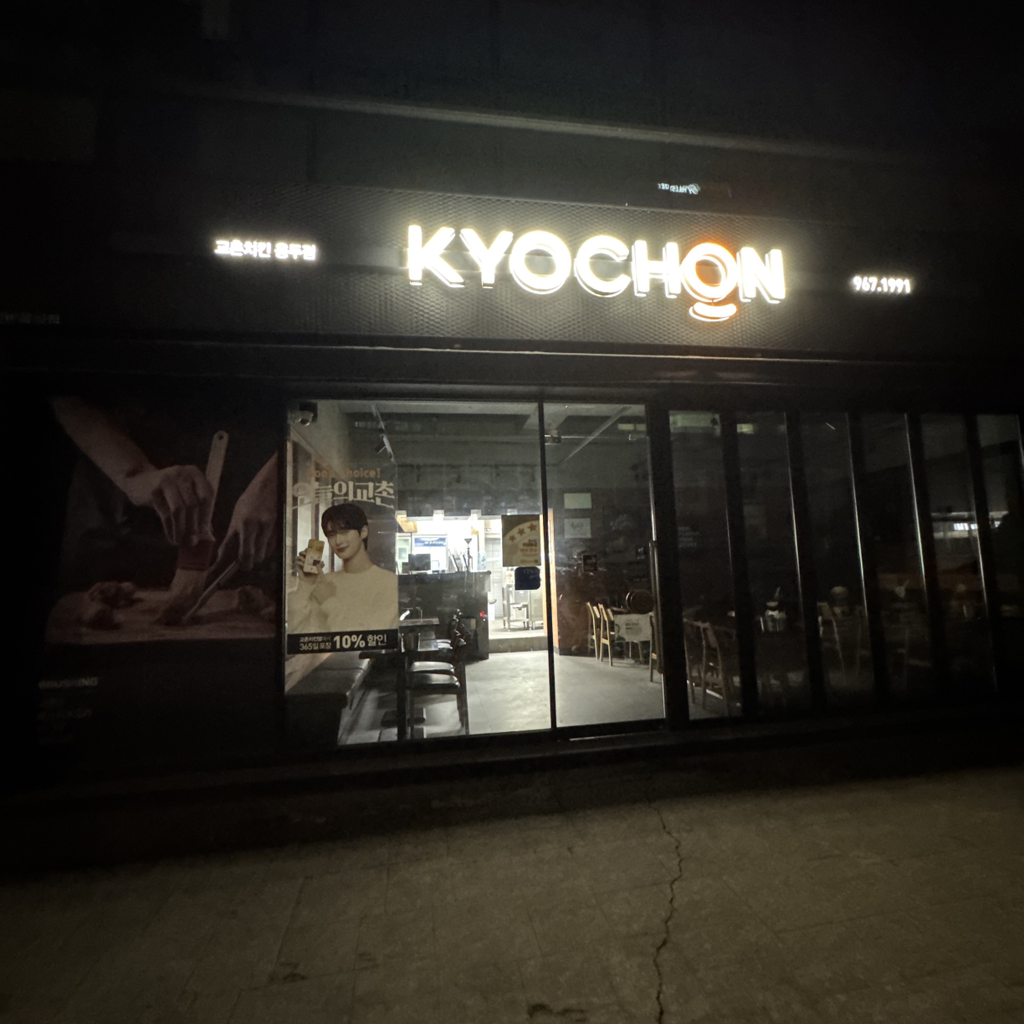 Gyochonchikinyongdujeom (교촌치킨용두점) 1