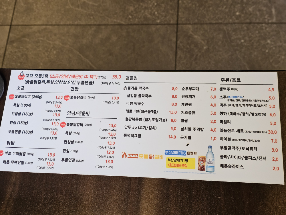 Kkokkosutbuldakgalbi (꼬꼬숯불닭갈비) 1