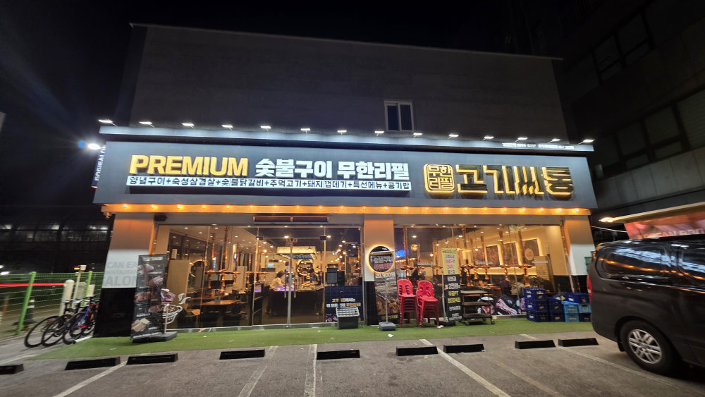 고기싸롱 2