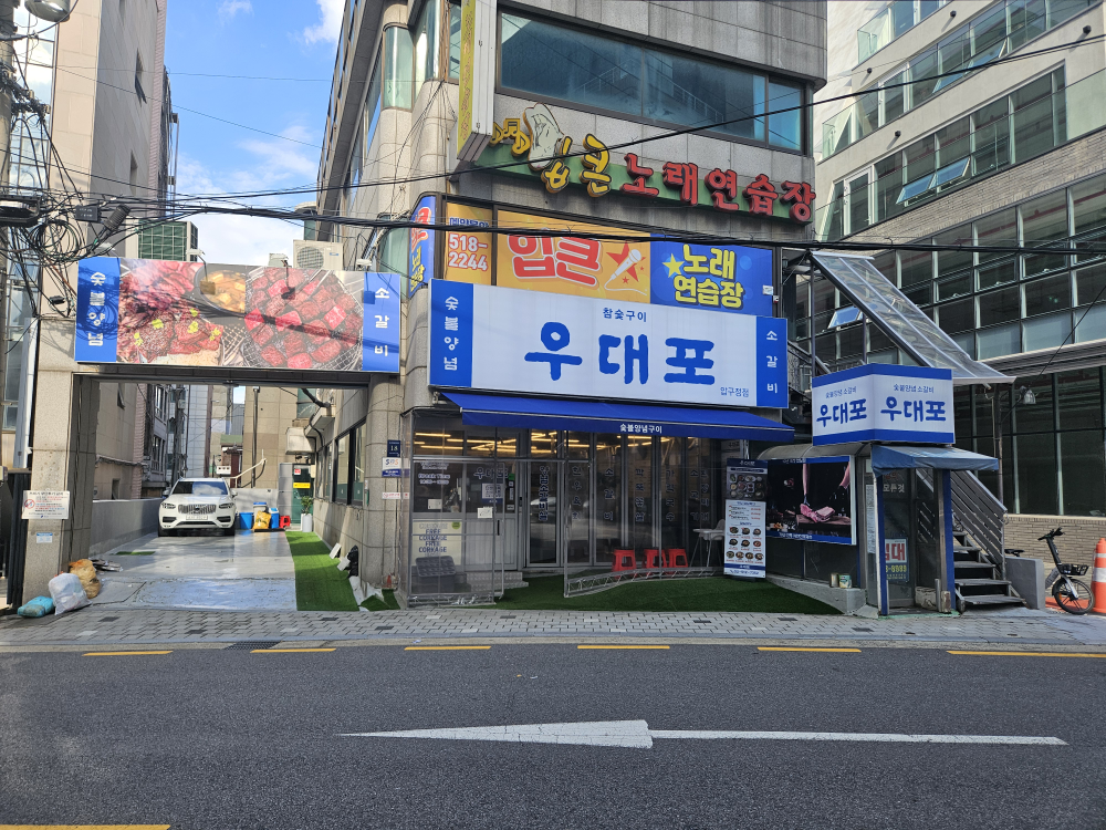 우대포 압구정점 사진 2