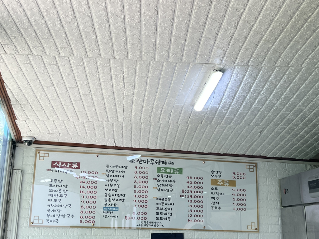 산마루쉼터 2