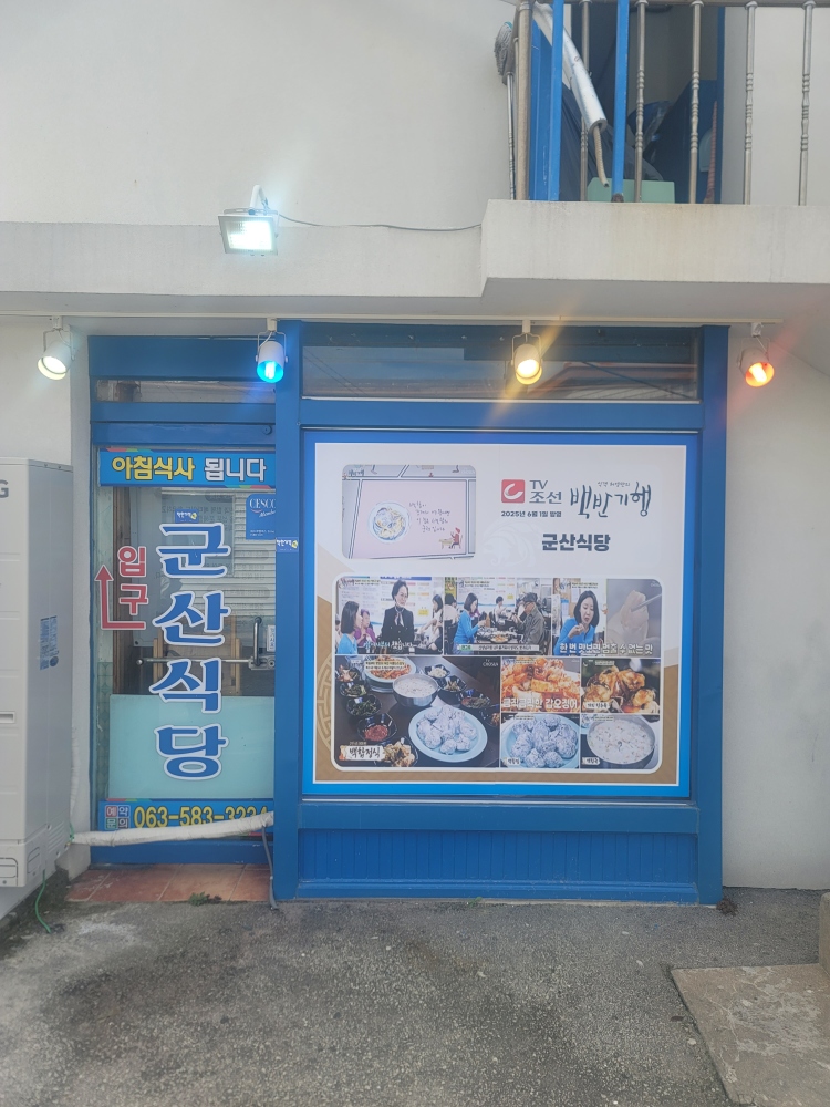 Gunsansikdang (군산식당) 3