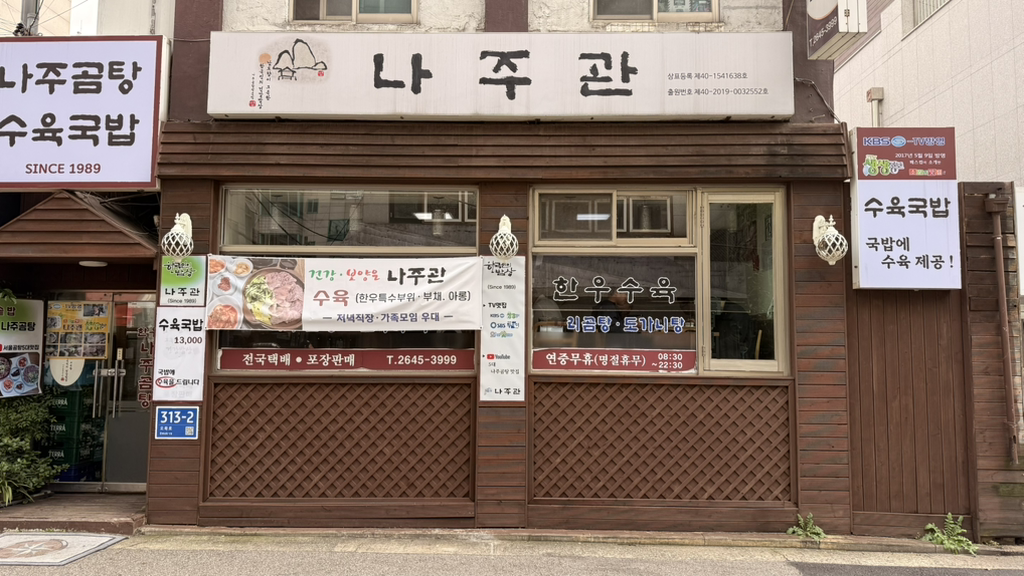 Najugomtang (나주곰탕) 1