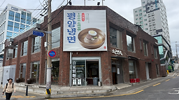 소곤면옥 사진 8