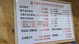 이순임김치찌개 5