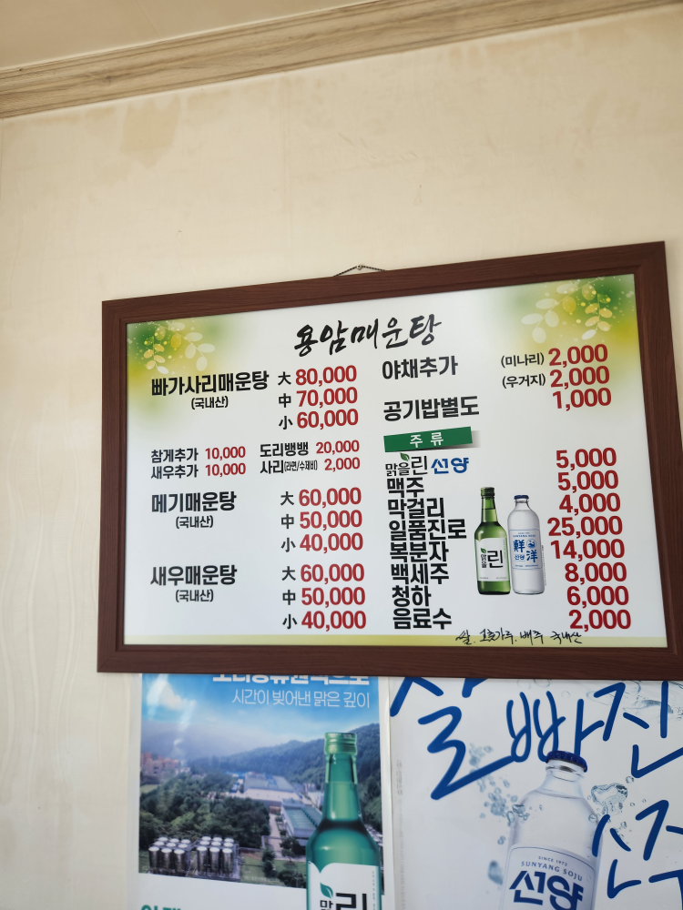 용암매운탕 5
