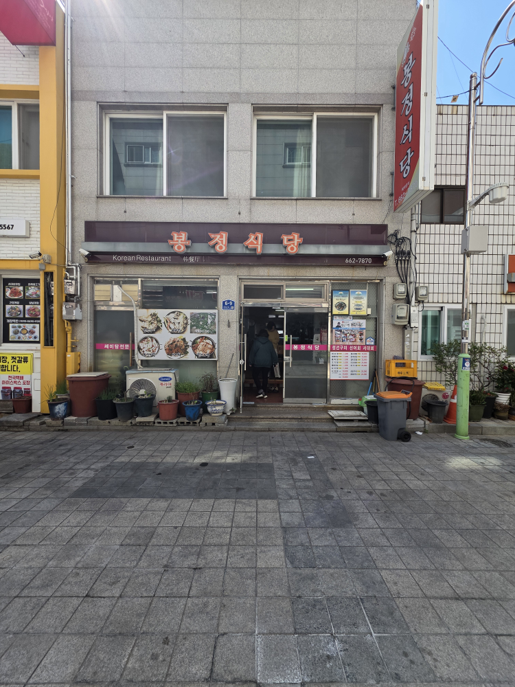 Bongjeongsikdang 1