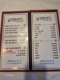 소쿠리밥상 세종청사점 2