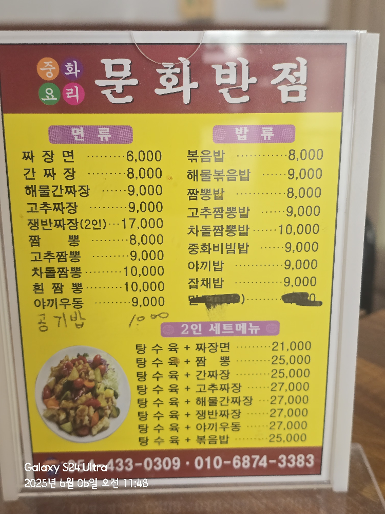 문화반점 4