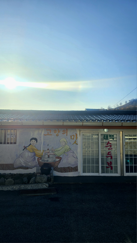 Taebaeksundubu (태백순두부) 1