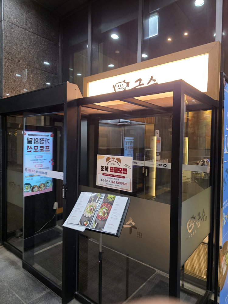 Geumsubokgukjamsilsopitel (금수복국잠실소피텔) 1