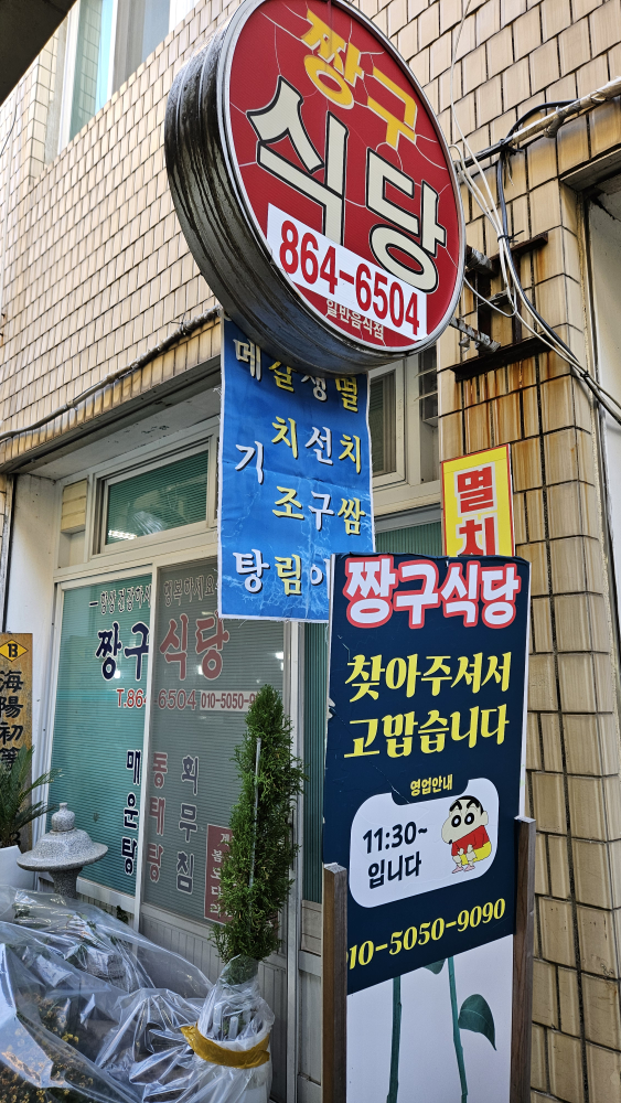 짱구식당 2