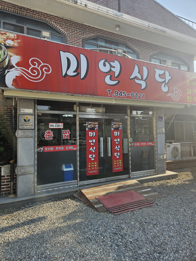 미연식당 2