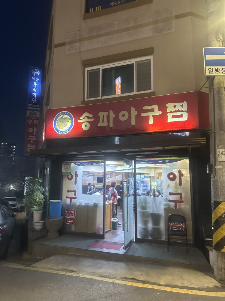 Songpaagu (송파아구) 1