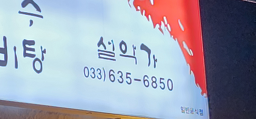 설악가