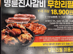 명륜진사갈비 아차산역점 4