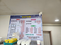 신우리식당 4