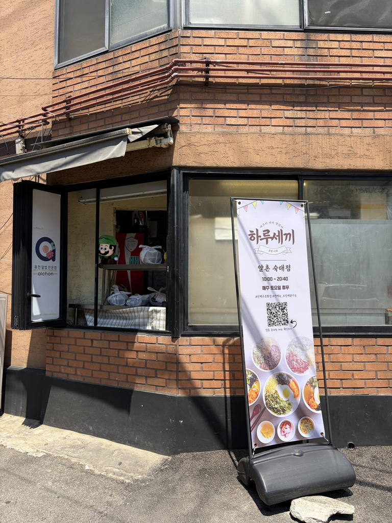 알촌 숙대점 대표 사진
