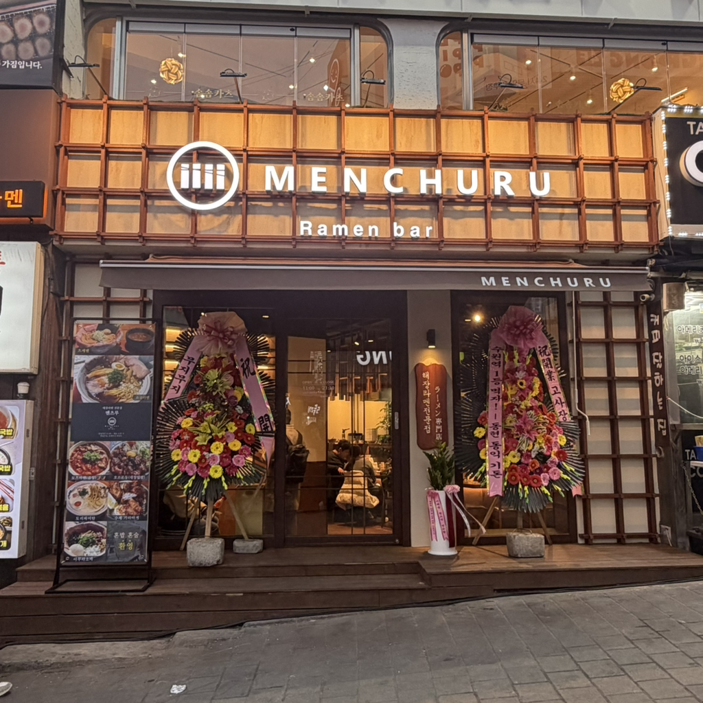 멘츠루 수원역점 사진 5