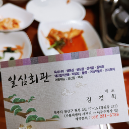 일심회관 5