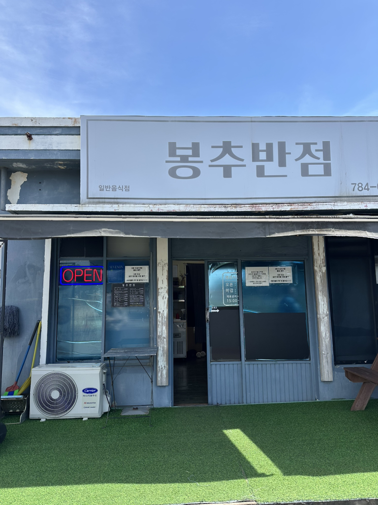 봉추반점 사진 4