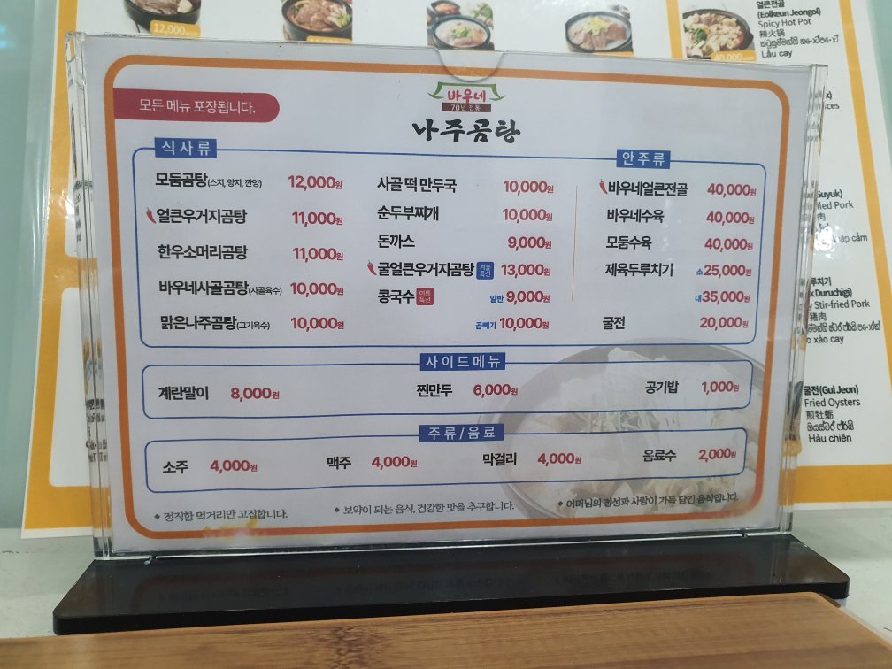 Baune najugomtang gohyeonjeom 4