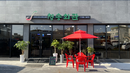 청송회관 2