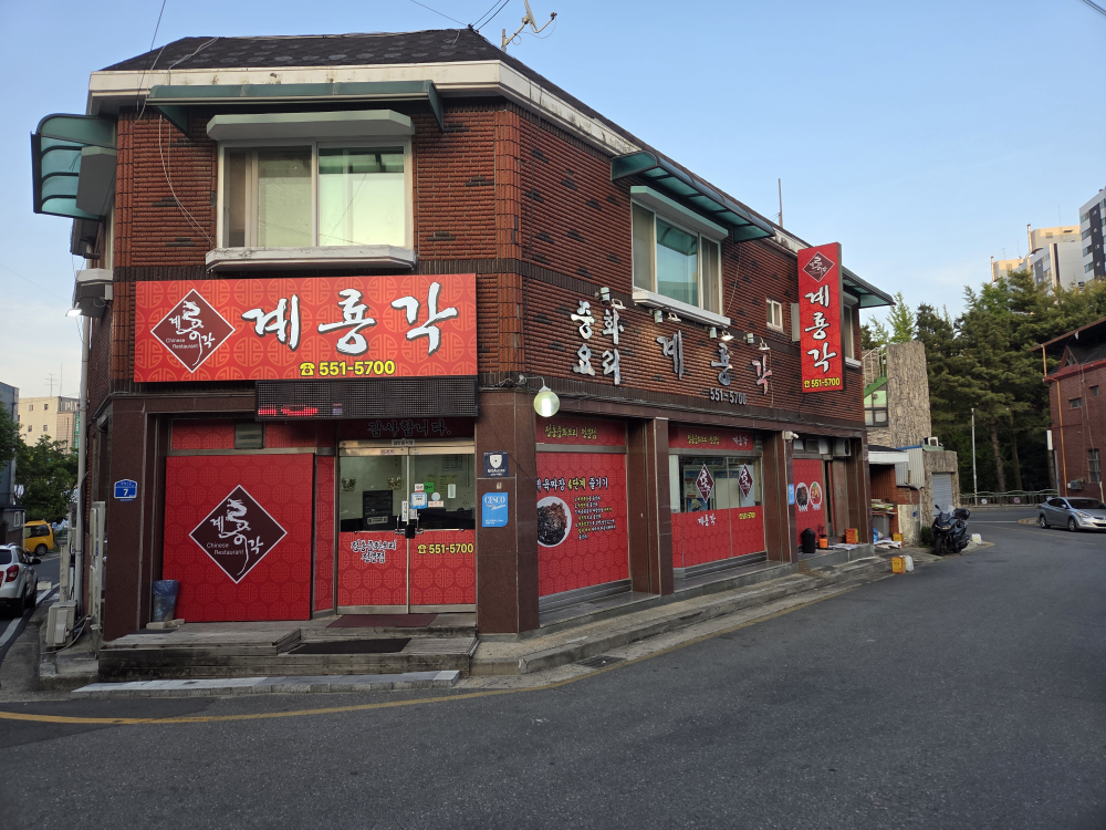 계룡각 3