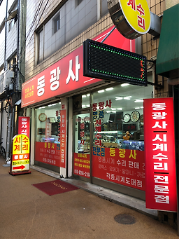 동광사 매장 사진