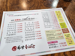 Yonggangchueotang (용강추어탕) 1